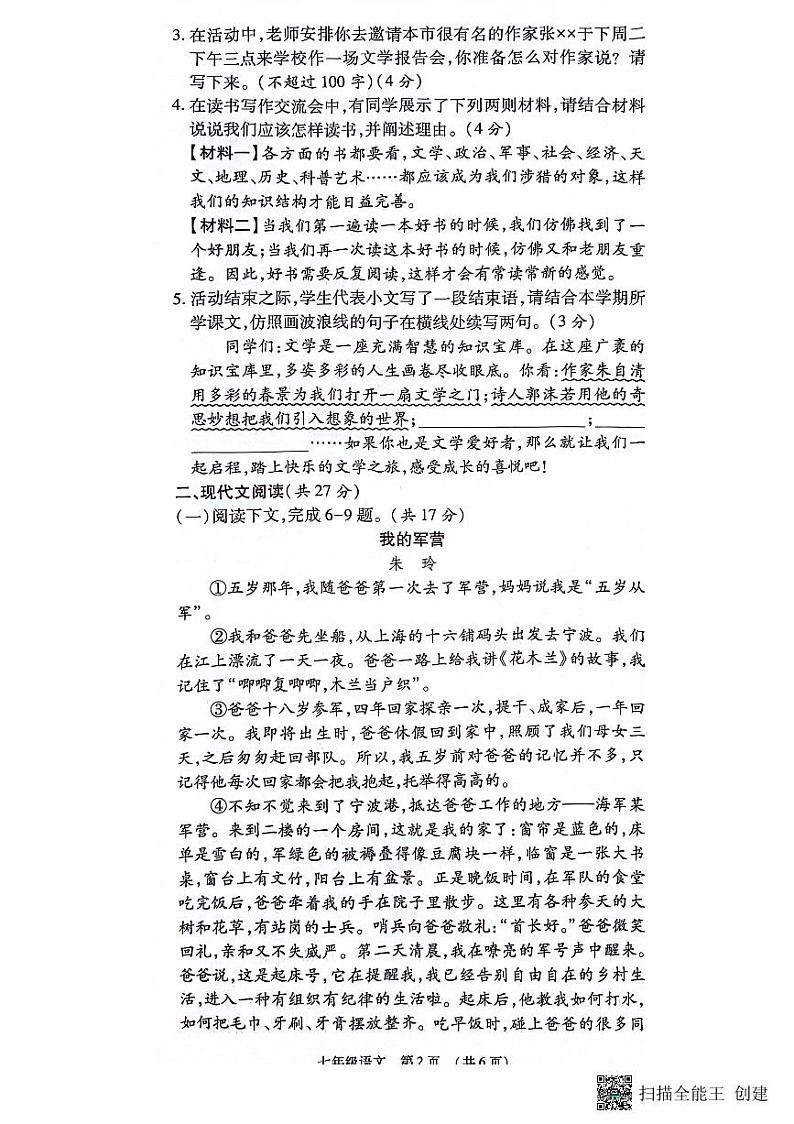河南省漯河市召陵区2023-2024学年七年级上学期1月期末语文试题第2页