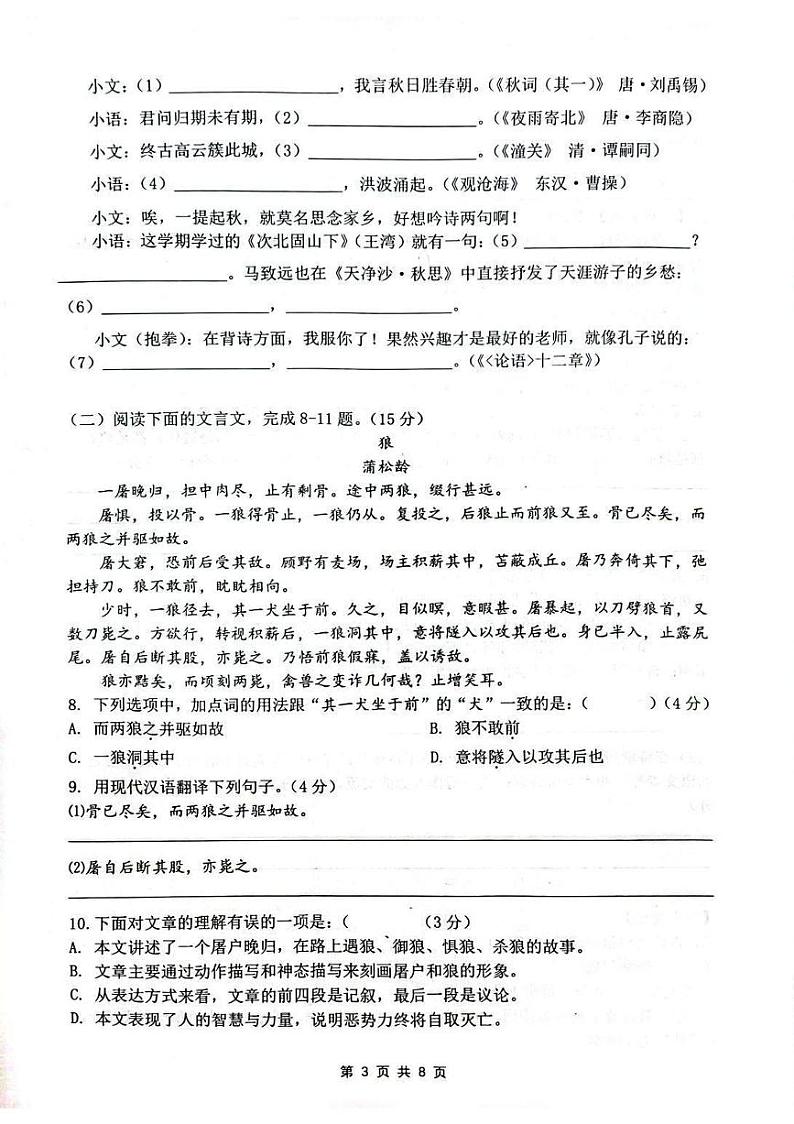 重庆市巴蜀中学校2023-2024学年七年级上学期期末考试语文试题第3页