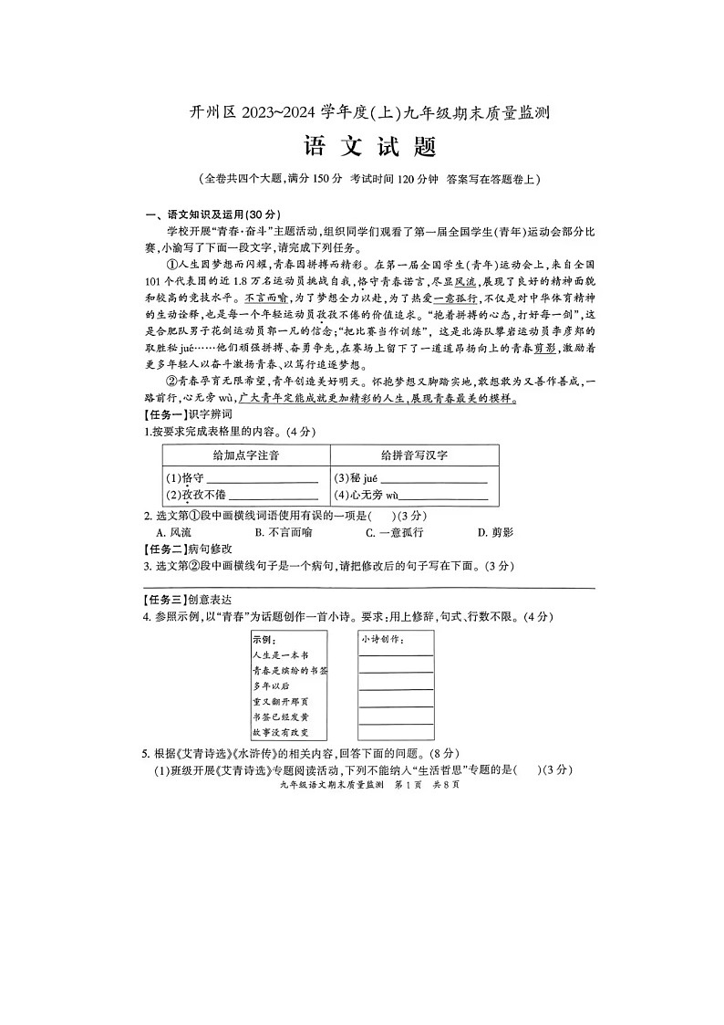 重庆市开州区2023-2024学年九年级上学期期末考试语文试题01