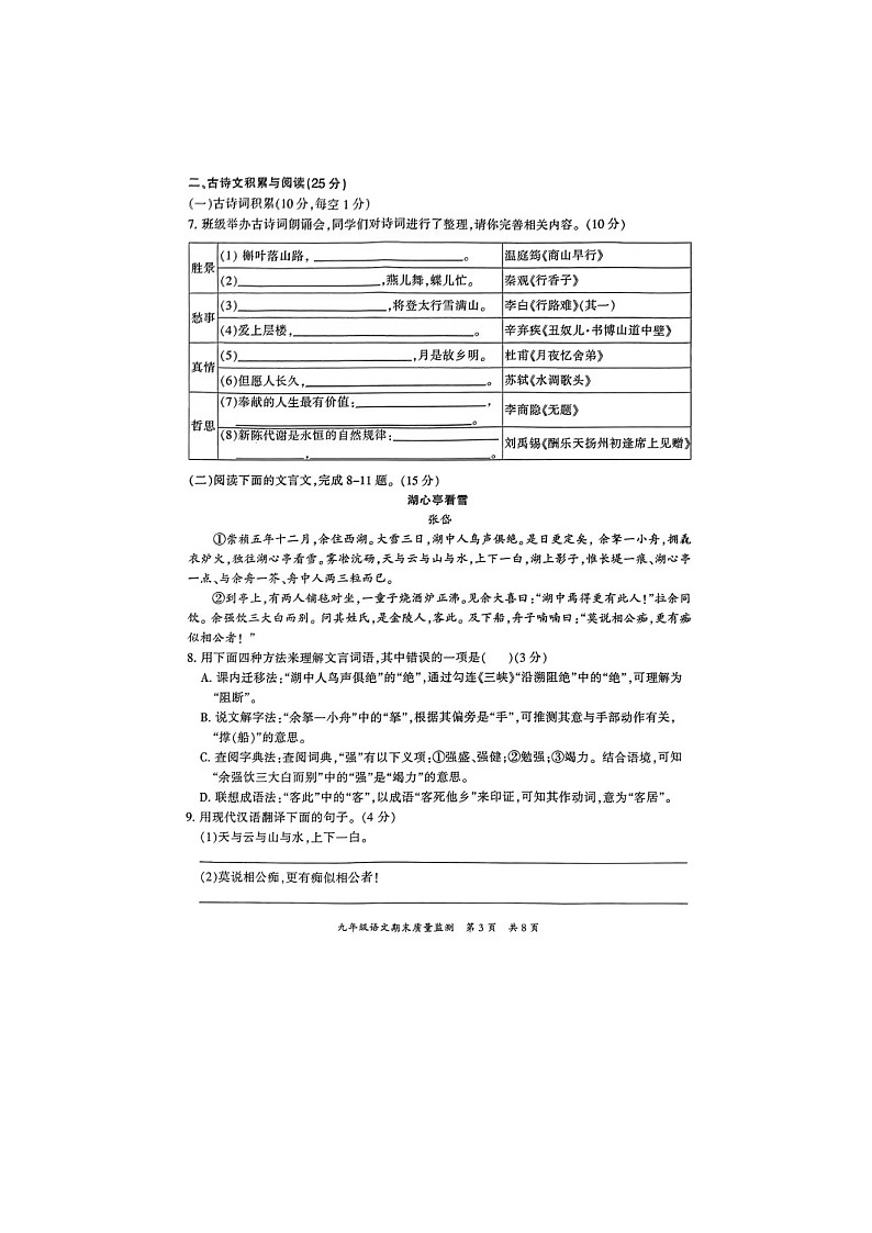 重庆市开州区2023-2024学年九年级上学期期末考试语文试题03