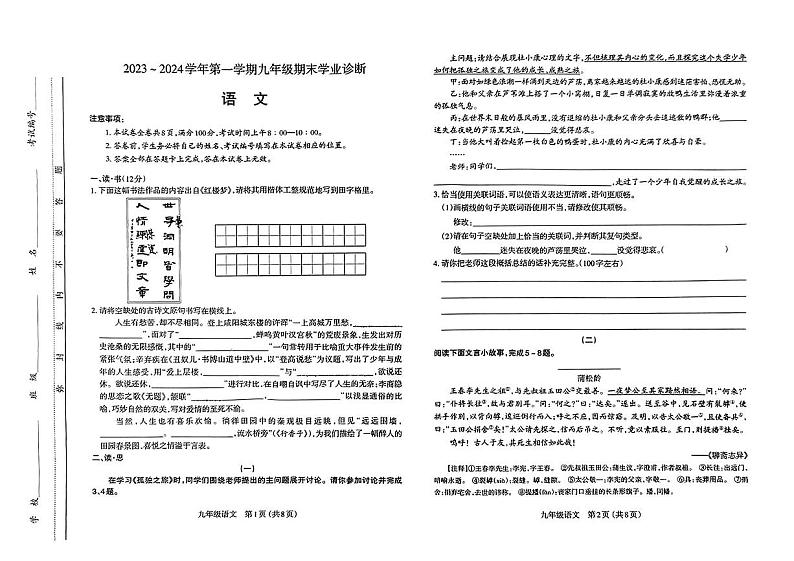 太原市2023-2024学年第一学期九年级期末学业诊断语文试卷和答案第1页