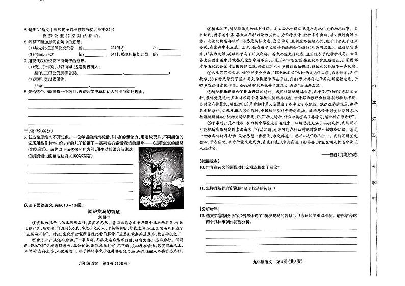 太原市2023-2024学年第一学期九年级期末学业诊断语文试卷和答案第2页