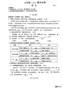 江苏省南京市鼓楼区2023-2024学年七年级上学期期末考试语文试题