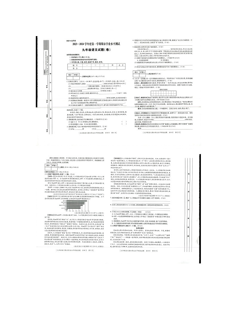 陕西省榆林市榆阳区第十中学2023-2024学年九年级上学期期末测试语文试题第1页