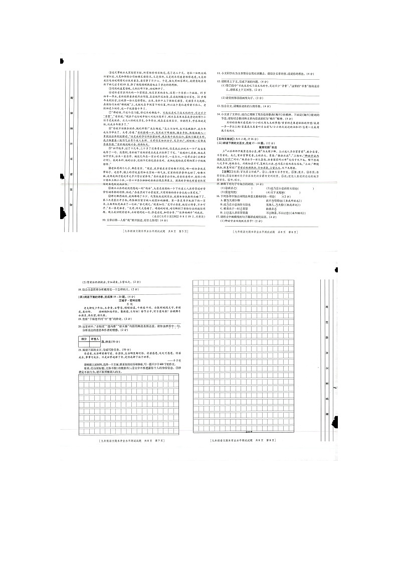 陕西省榆林市榆阳区第十中学2023-2024学年九年级上学期期末测试语文试题第2页