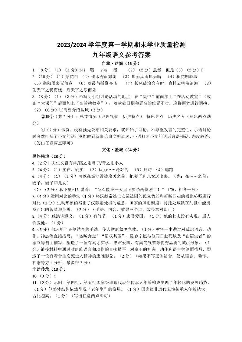 九年级语文参考答案第1页