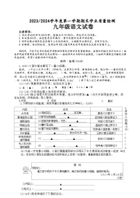 江苏省盐城市盐都区2023-2024学年九年级上学期期末考试语文试卷