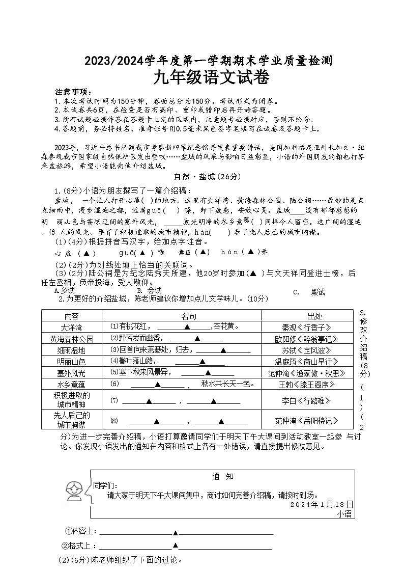 盐都九年级语文期末第1页