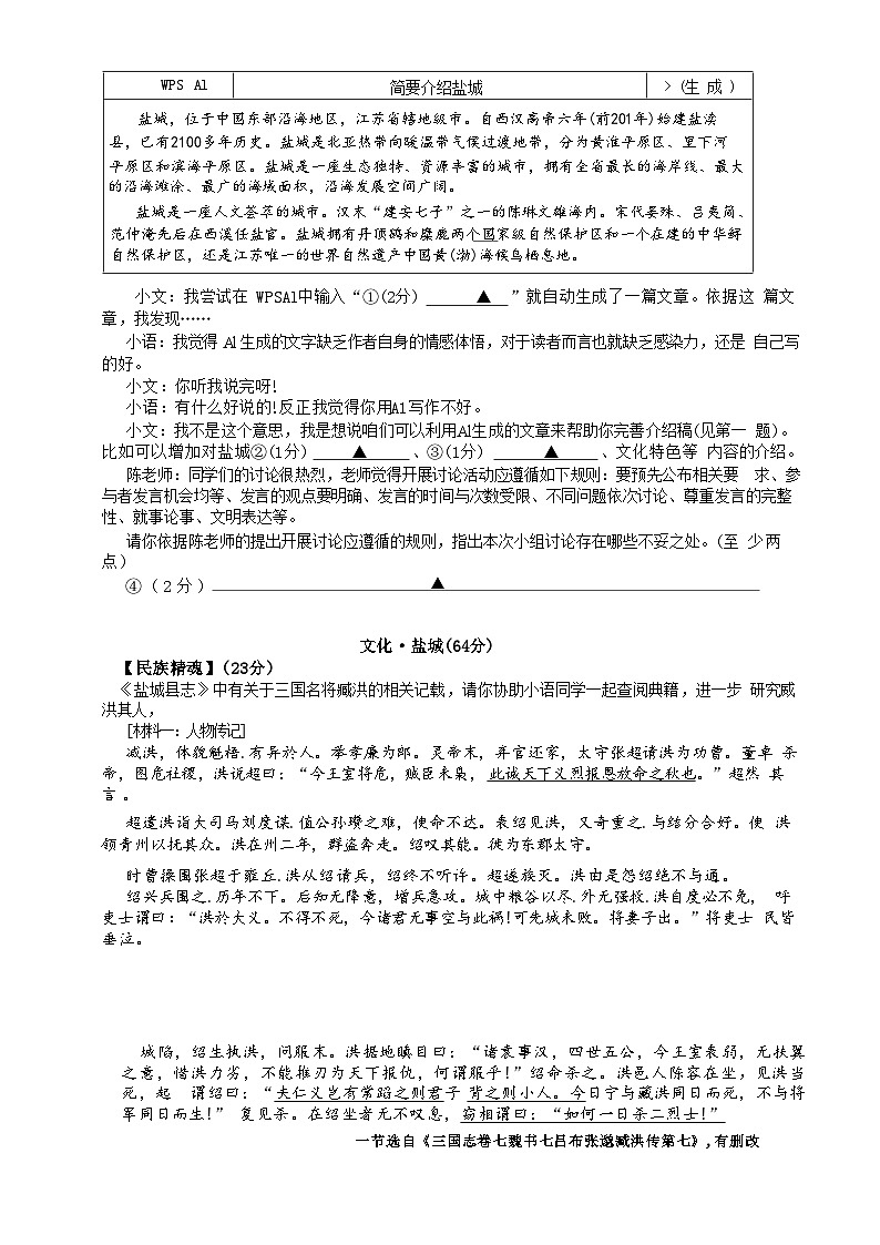 盐都九年级语文期末第2页