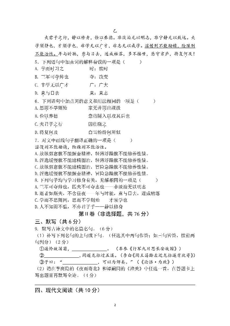 四川省成都市七中育才学校2023-2024学年七年级上学期1月期末考试语文试题02