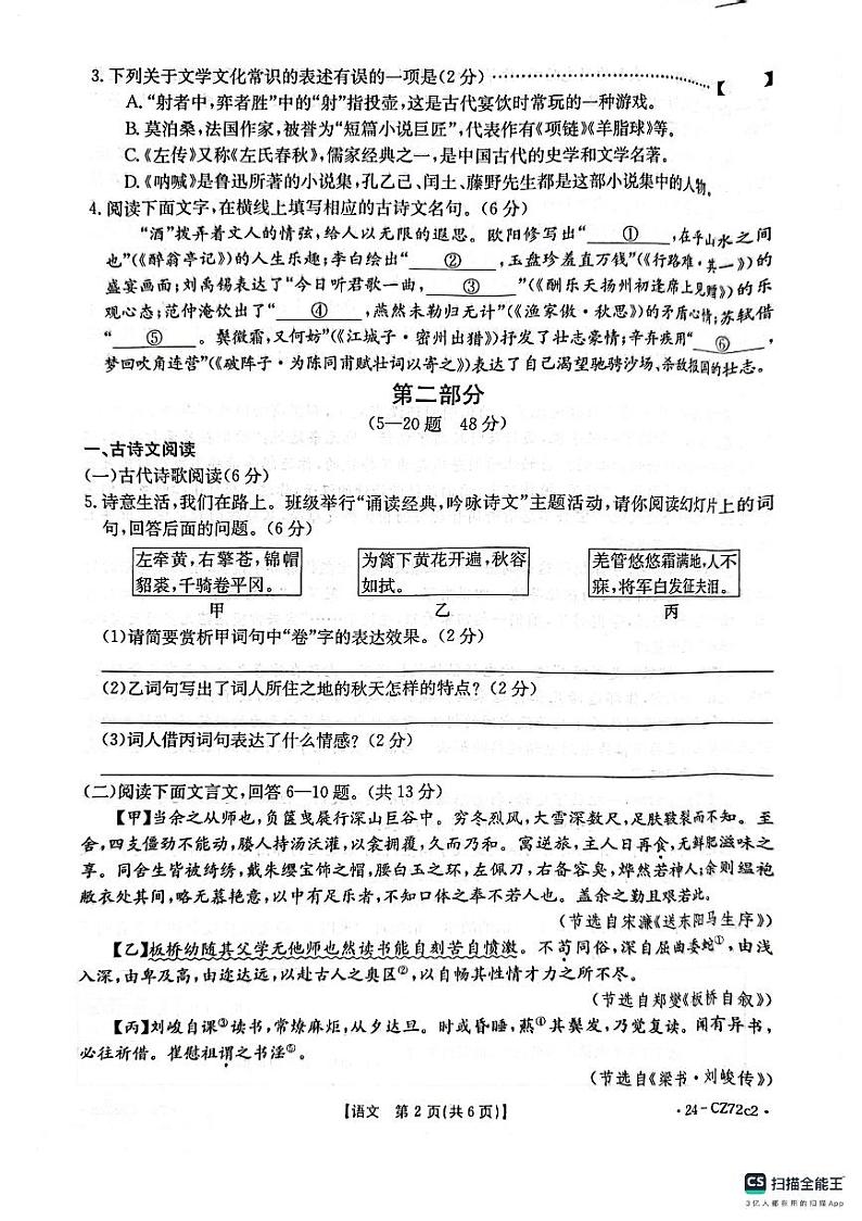 河北省唐山市丰润区2023-2024学年九年级上学期期末考试语文试题第2页