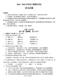 四川省成都市七中育才学校2023-2024学年九年级上学期1月期末考试语文试题