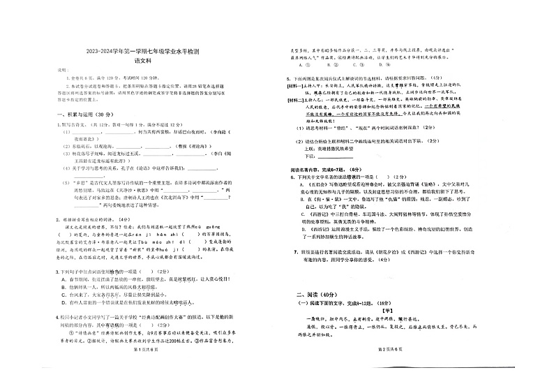 广东省肇庆市四会市2023-2024学年七年级上学期1月期末语文试题01