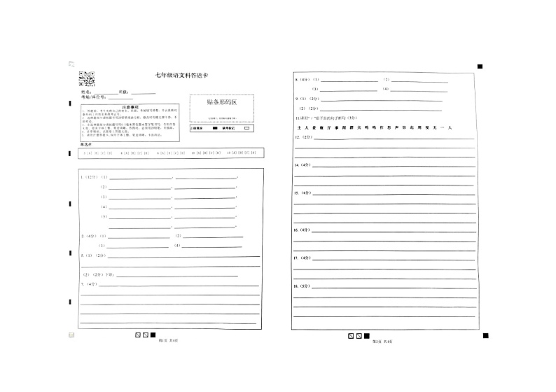 广东省肇庆市四会市2023-2024学年七年级上学期1月期末语文试题01