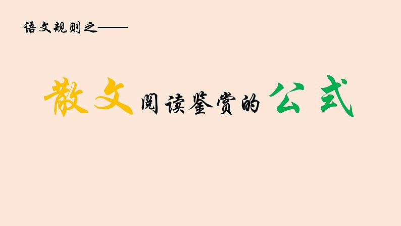 中考语文散文阅读考点归纳课件第2页