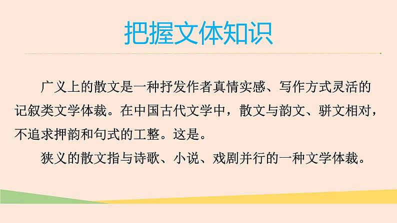 中考语文散文阅读考点归纳课件第7页