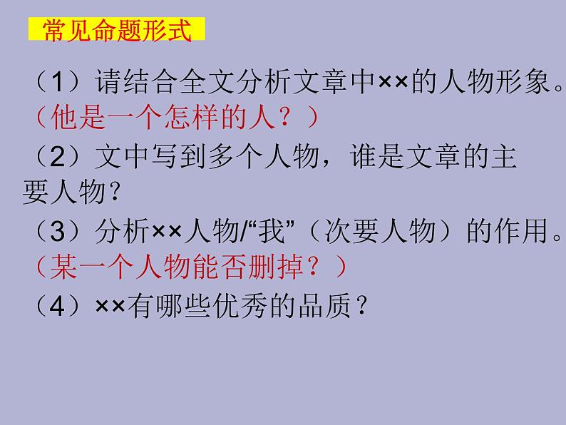 《小说阅读技巧》中考专题复习课件第4页