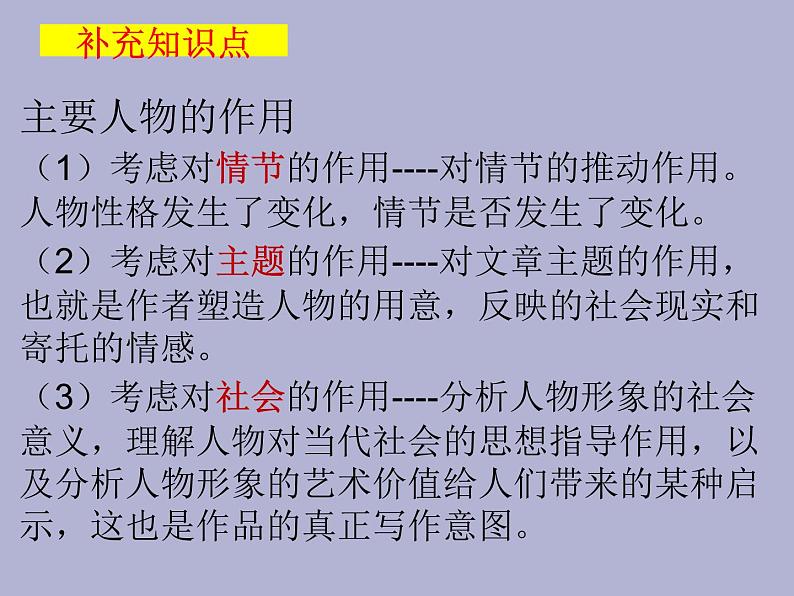 《小说阅读技巧》中考专题复习课件06