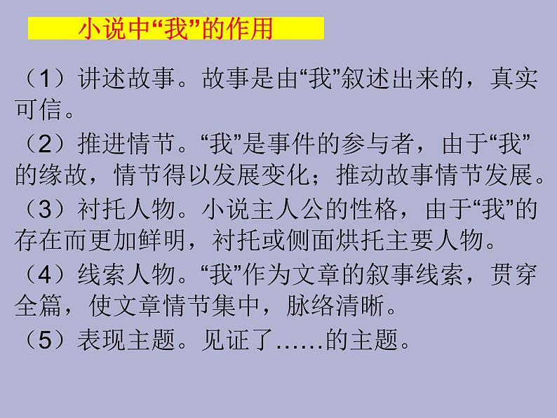 《小说阅读技巧》中考专题复习课件08