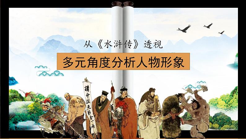 从《水浒传》人物形象分析课件第4页