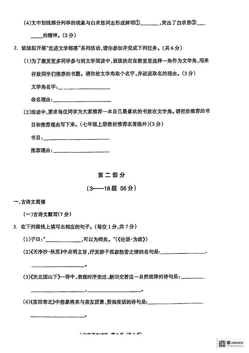 河北省廊坊市安次区2023-2024学年七年级上学期1月期末考试语文试题第2页