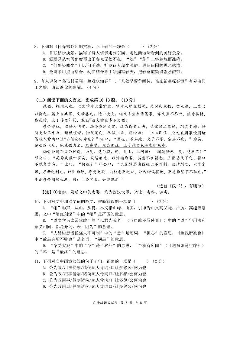 湖南省株洲市石峰区2023-2024学年九年级上学期期末考试语文试题03