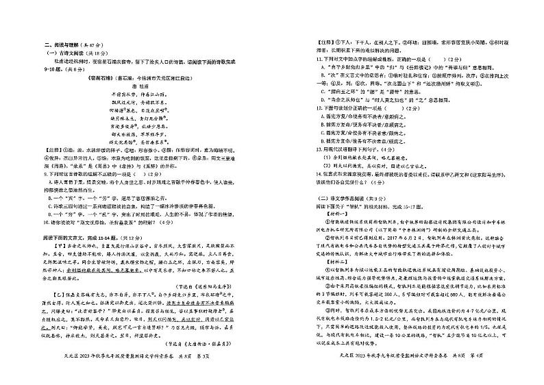 湖南省株洲市天元区2023-2024学年九年级上学期期末考试语文试题第2页