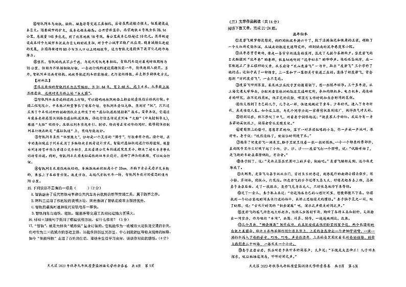 湖南省株洲市天元区2023-2024学年九年级上学期期末考试语文试题第3页