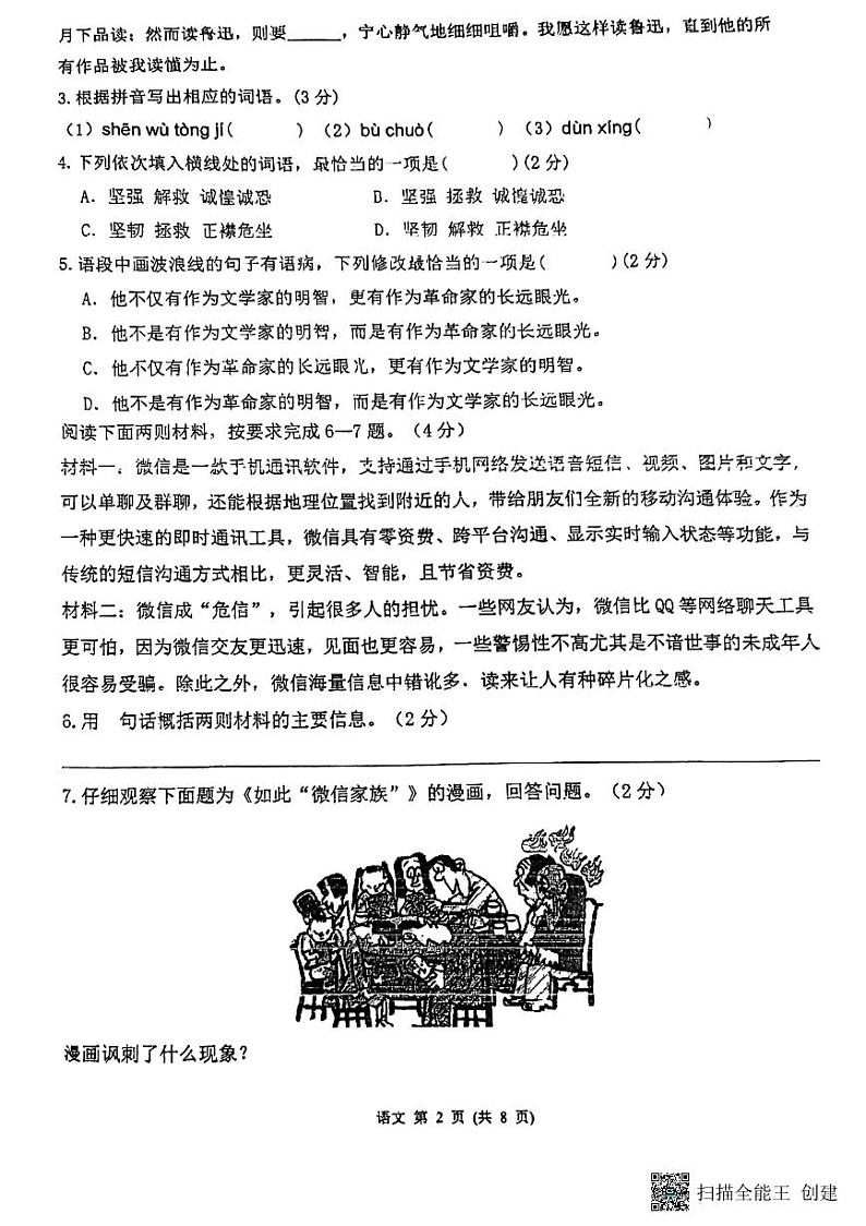 广东省湛江市廉江市2023-2024学年八年级上学期1月期末语文试题02