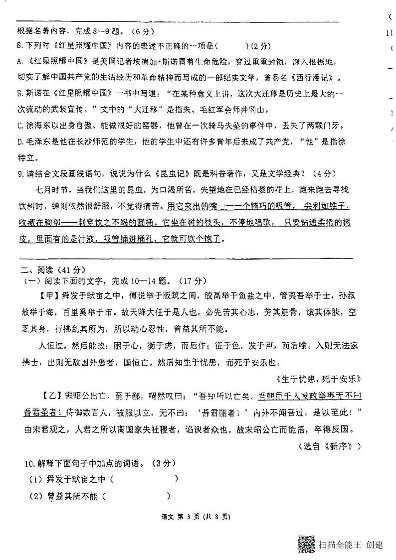 广东省湛江市廉江市2023-2024学年八年级上学期1月期末语文试题03