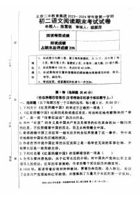 北京市第二中学教育集团2023—2024学年八年级上学期期末语文试卷