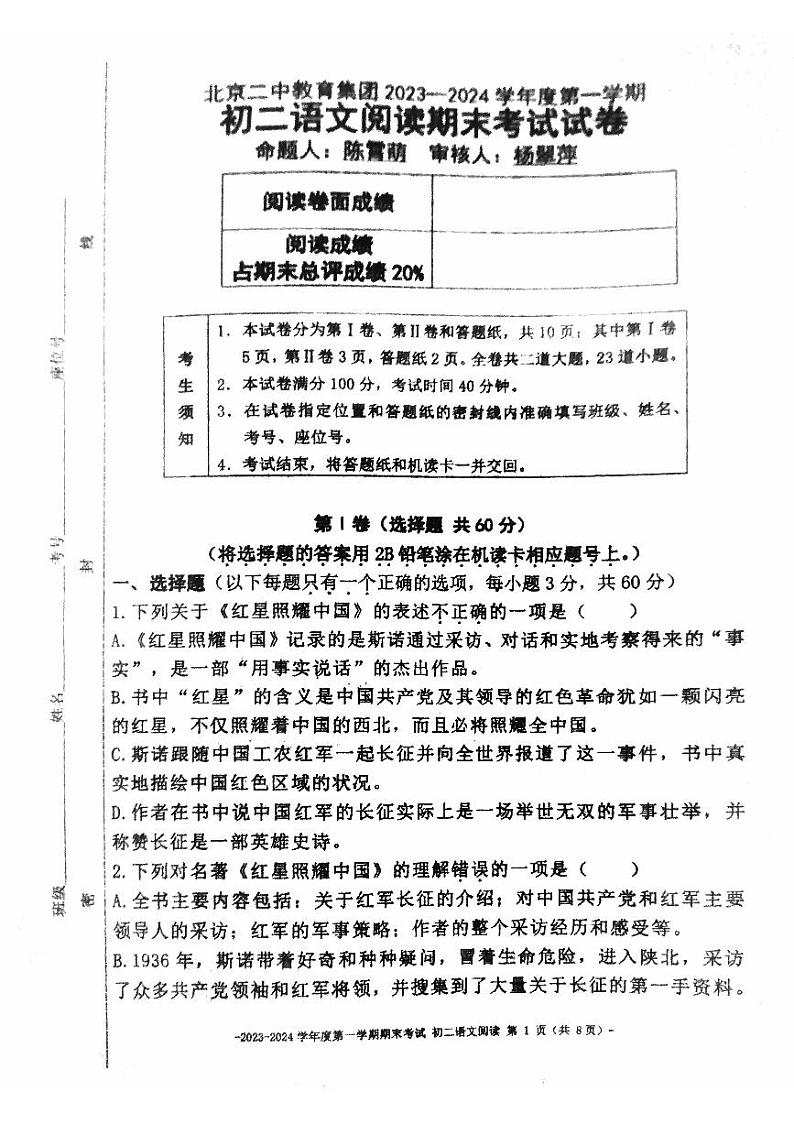 北京市第二中学教育集团2023—2024学年八年级上学期期末语文试卷01