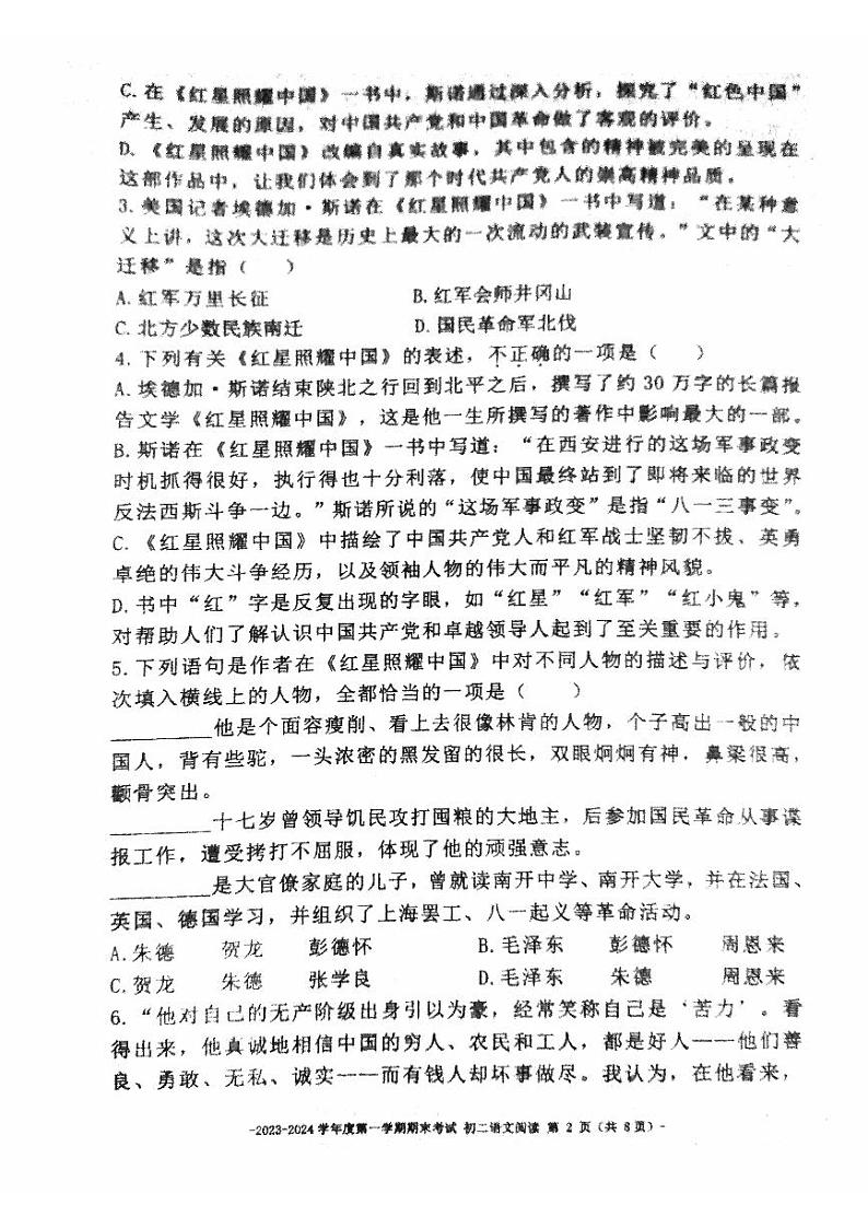 北京市第二中学教育集团2023—2024学年八年级上学期期末语文试卷02