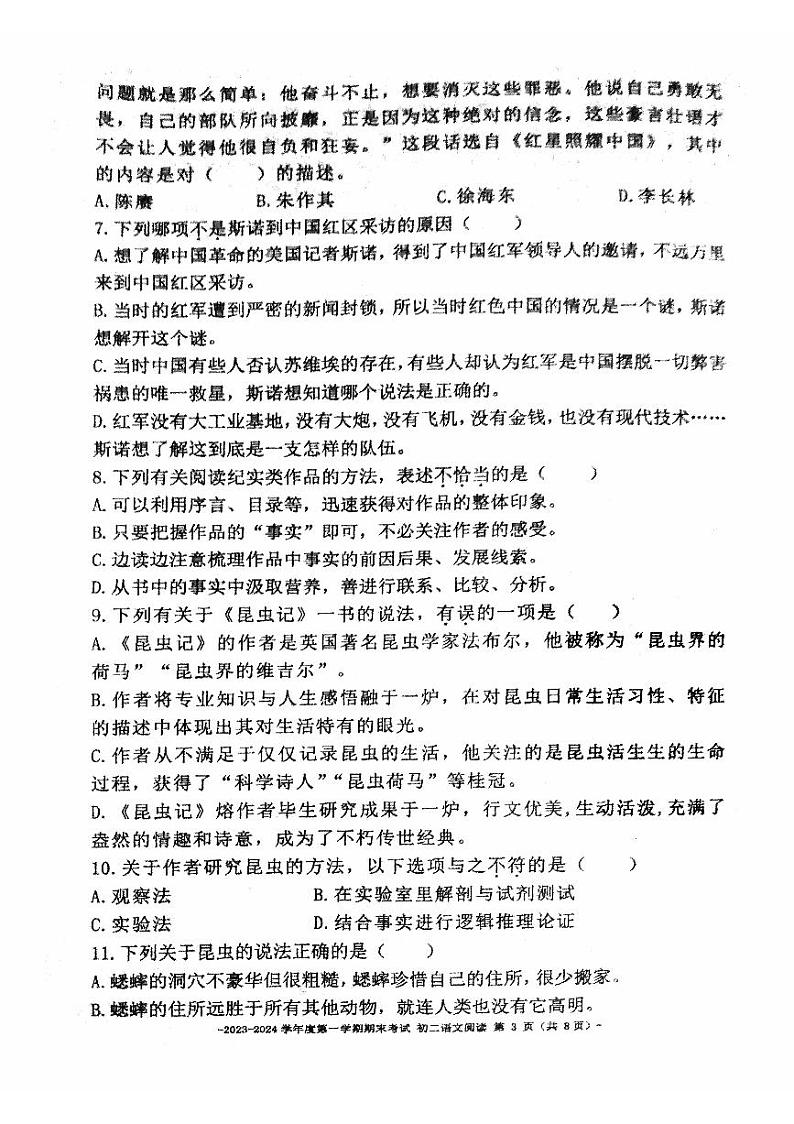 北京市第二中学教育集团2023—2024学年八年级上学期期末语文试卷03