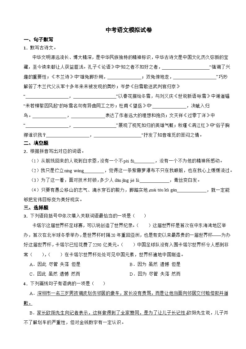 广东省佛山市2024年多校联考中考语文模拟试卷附答案01