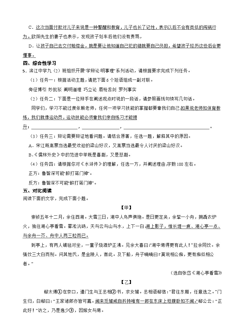 广东省佛山市2024年多校联考中考语文模拟试卷附答案02