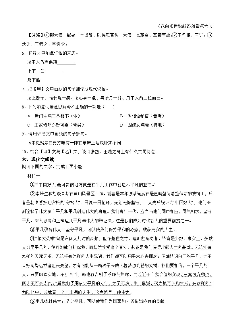 广东省佛山市2024年多校联考中考语文模拟试卷附答案03