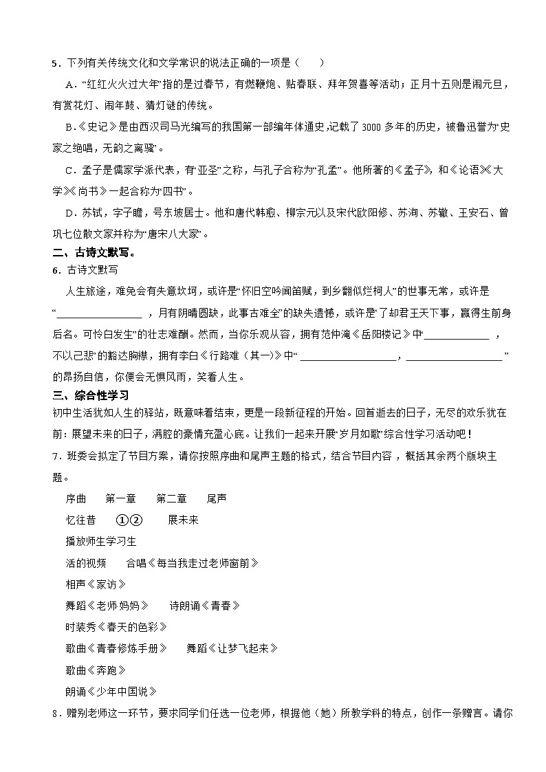 湖南省长沙市2024年中考语文第一次模拟考试卷附答案02