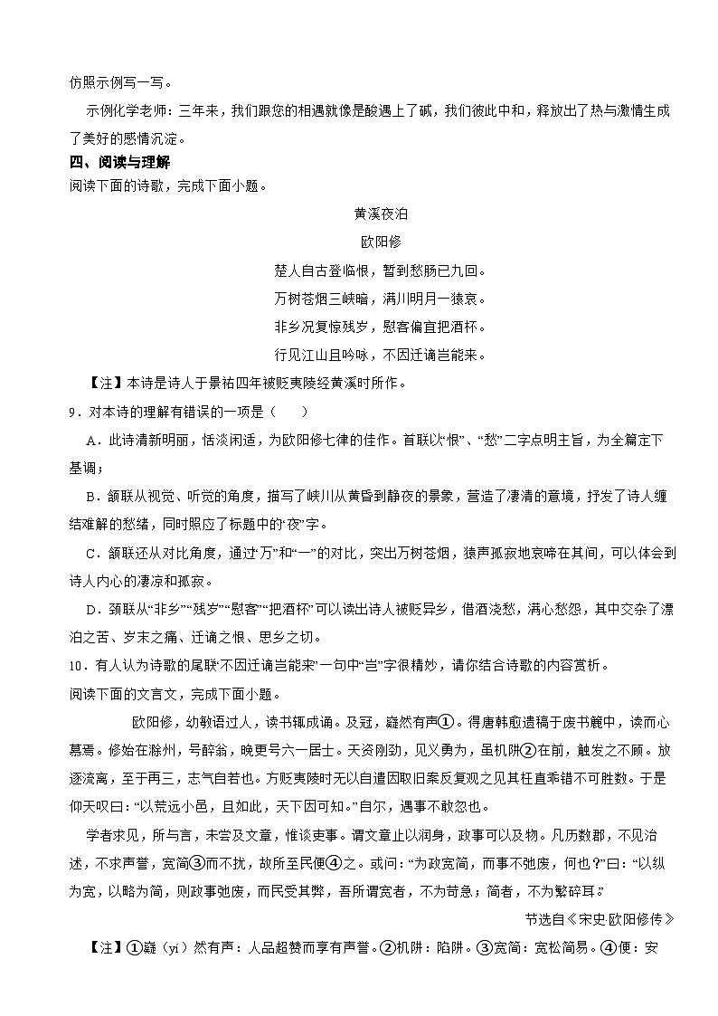 湖南省长沙市2024年中考语文第一次模拟考试卷附答案03