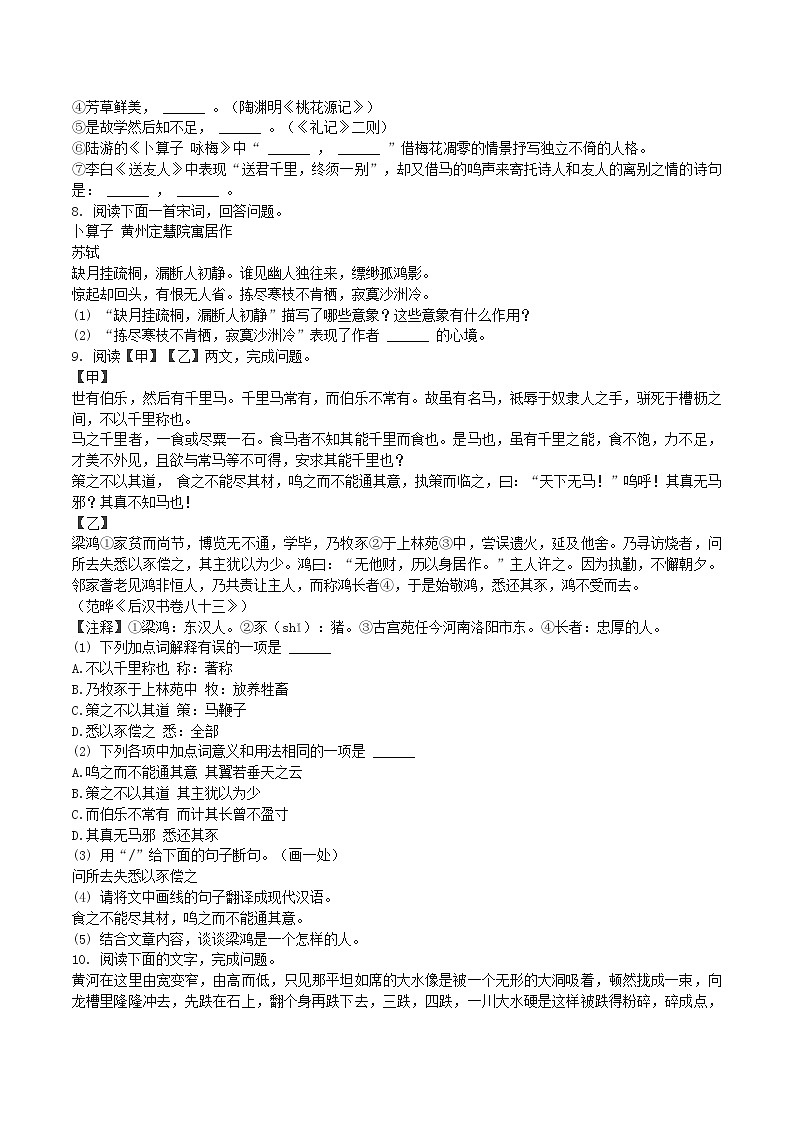 2022-2023学年山东省菏泽市单县八年级下学期期末语文试题及答案第2页