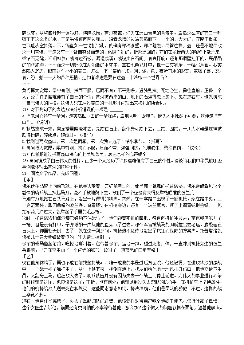 2022-2023学年山东省菏泽市单县八年级下学期期末语文试题及答案第3页