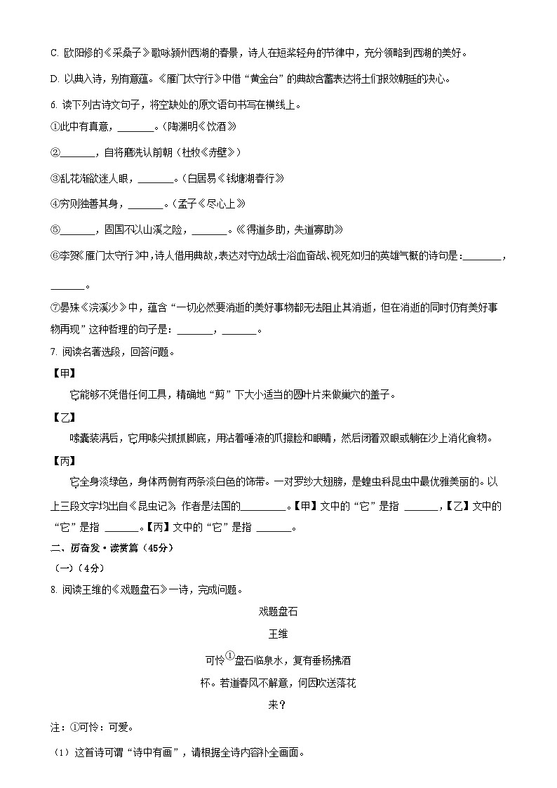 2022-2023学年山东省菏泽市单县八年级上学期期末语文试题及答案第2页
