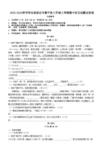 2023-2024学年河北省保定市顺平县八年级上学期期中语文试题及答案
