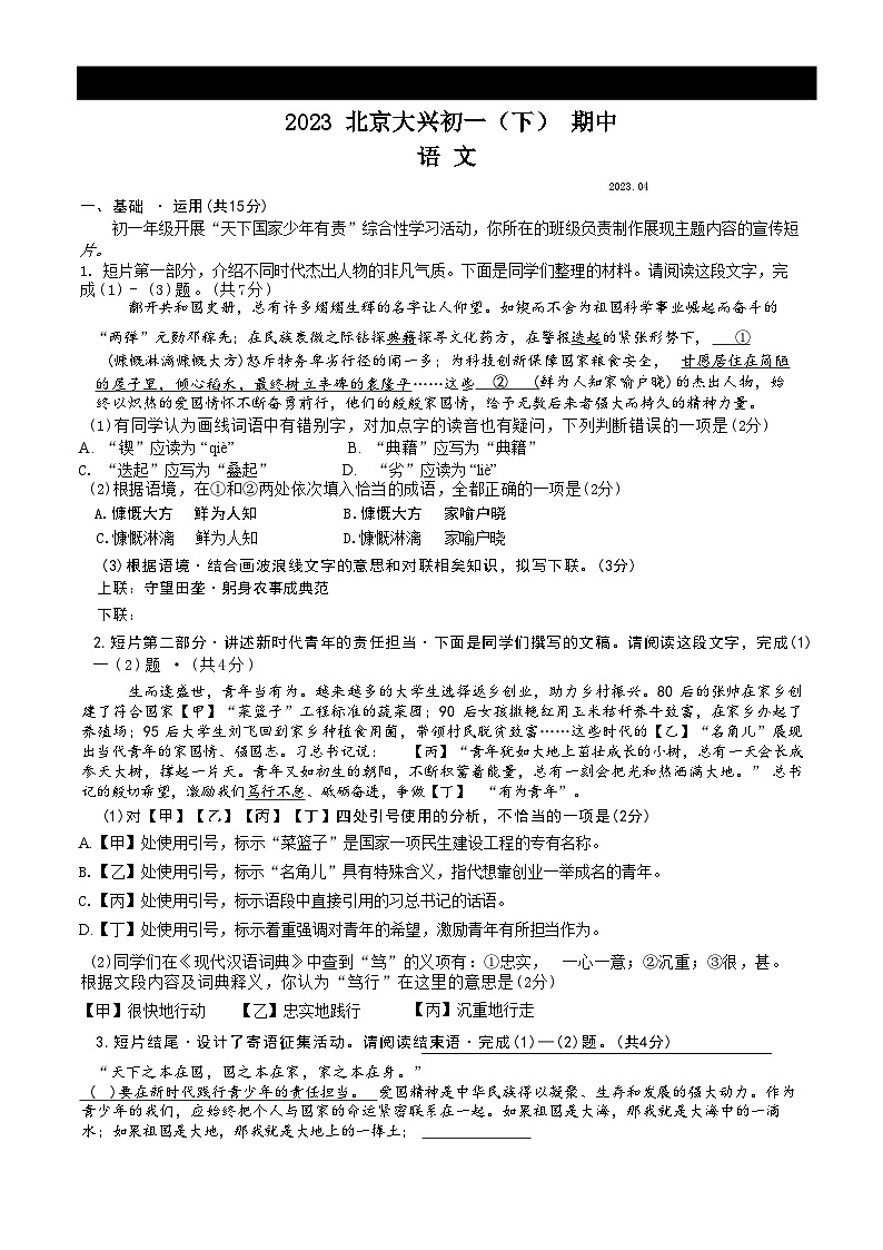 2023北京大兴初一（下）期中语文试卷含答案01