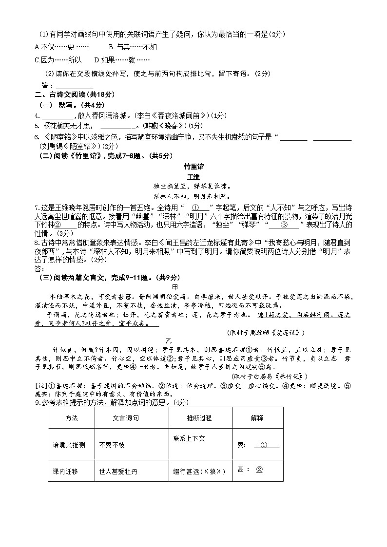 2023北京大兴初一（下）期中语文试卷含答案02
