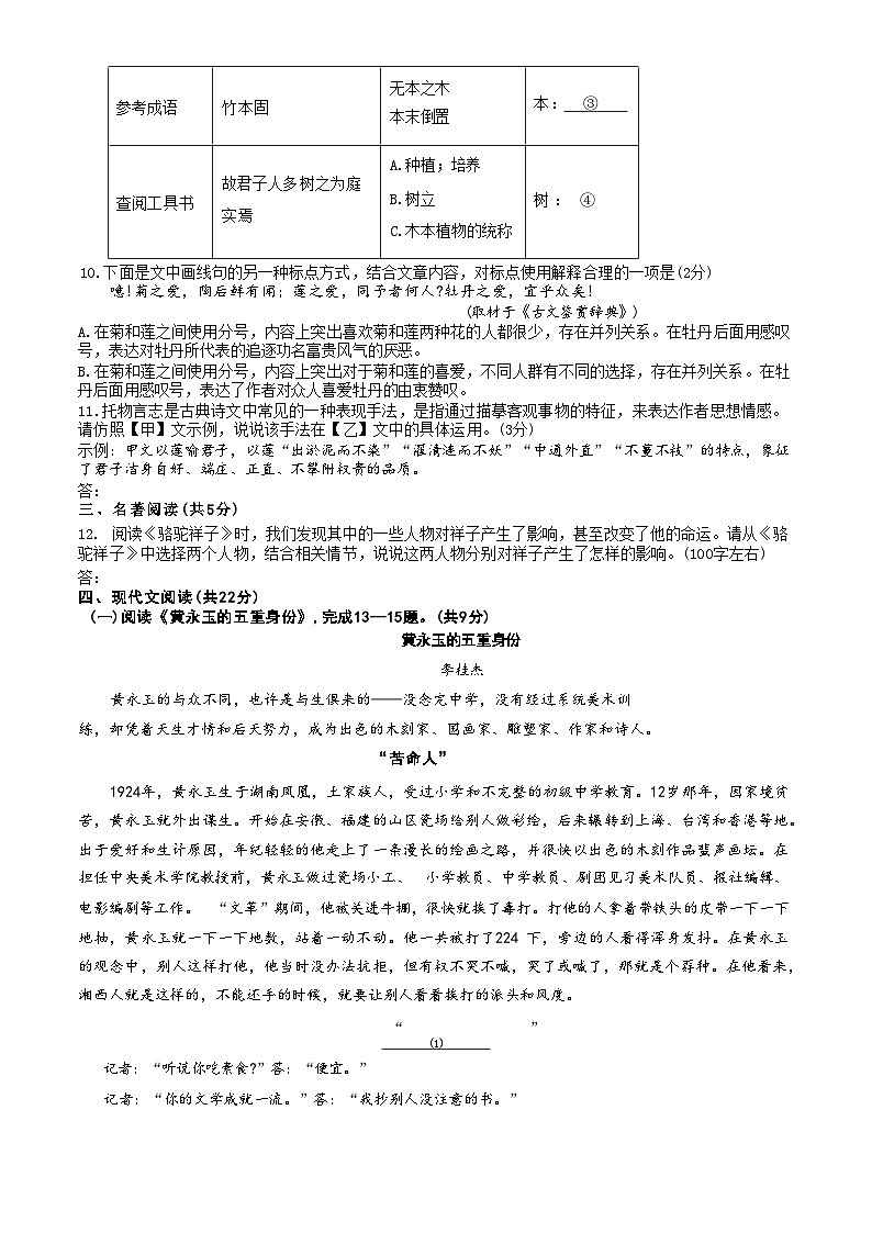 2023北京大兴初一（下）期中语文试卷含答案03