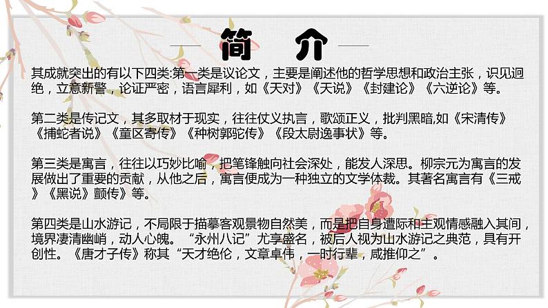 【核心素养目标】部编版初中语文八年级下册10《小石潭记》课件第4页