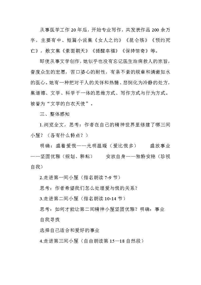 部编版语文九年级上册 10精神的三间小屋 教学设计第2页