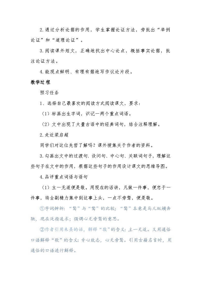 部编版语文九年级上册 第7课 敬业与乐业 教案第2页