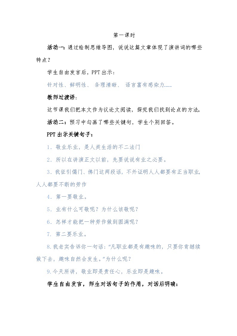 部编版语文九年级上册 第7课 敬业与乐业 教案第3页